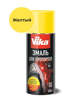 Эмаль Vika для суппортов, аэрозоль, желтая, 520 мл