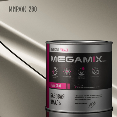 Эмаль базисная MegaMix,  Мираж 280 0.85 л