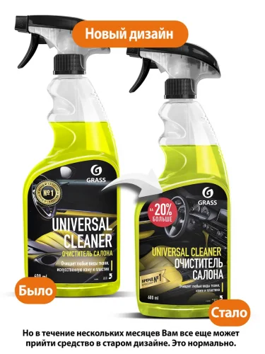 Очиститель салона Grass Universal Cleaner