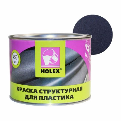 Краска структурная для пластика Holex HAS-57195, 0.45 л