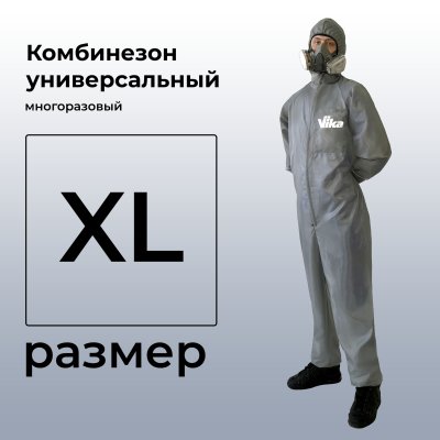 Комбинезон универсальный Vika, многоразовый, серый, XL