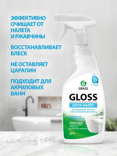 Средство чистящее для ванной комнаты Grass Gloss